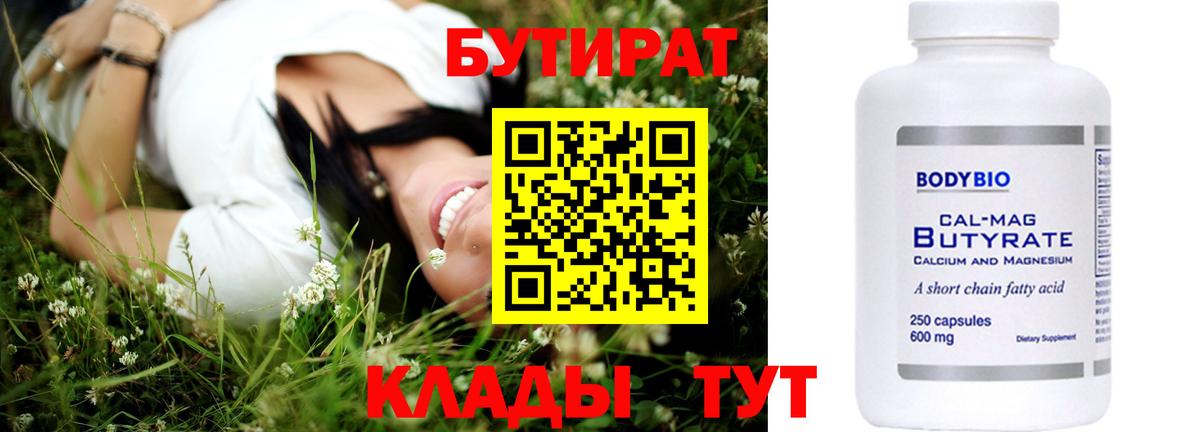 БУТИРАТ 1.4BDO  Вход с VPN  Северобайкальск 