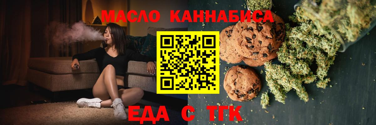 Еда ТГК марихуана Северобайкальск