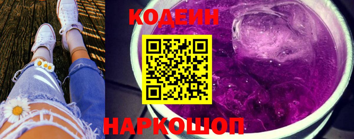 Кодеиновый сироп Lean напиток Lean (лин) Северобайкальск