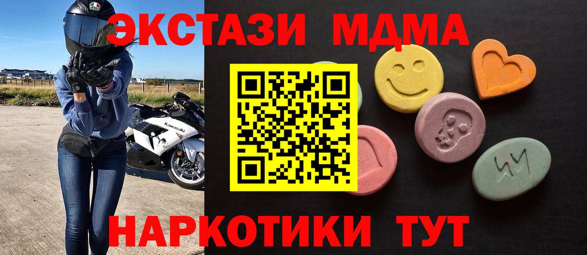 Экстази XTC  ЭКСТАЗИ MDMA  Экстази  Северобайкальск 