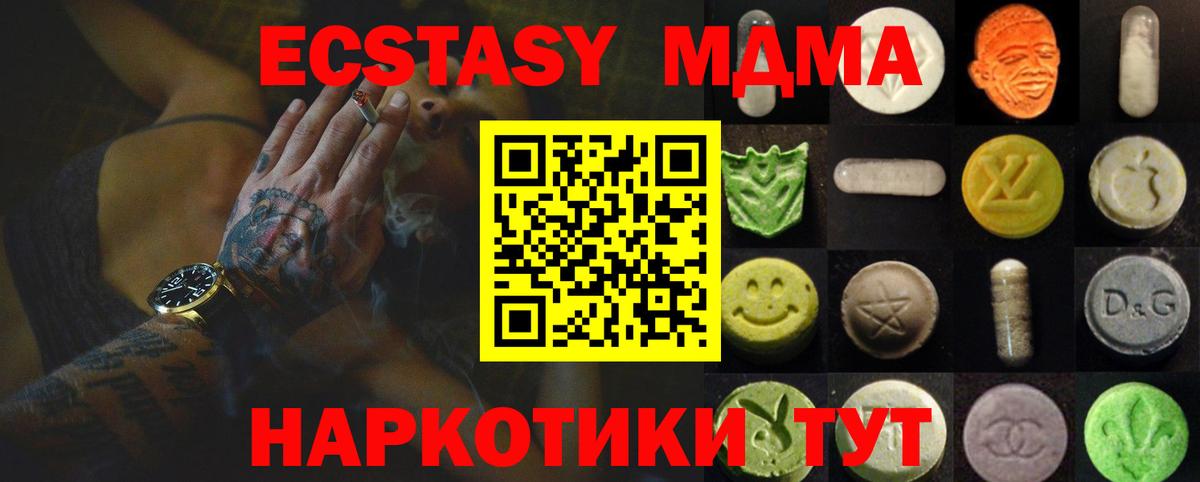 ЭКСТАЗИ 280 MDMA Северобайкальск