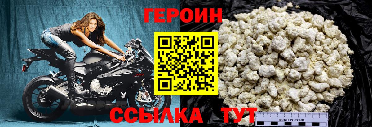 ГЕРОИН афганец Северобайкальск