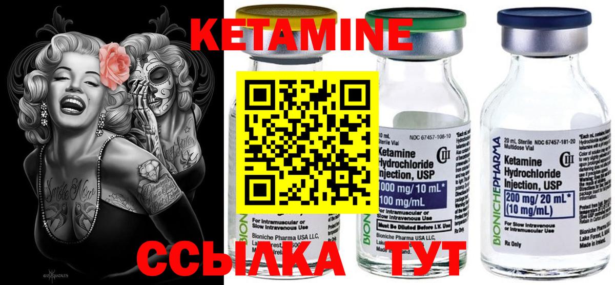 Кетамин ketamine  Вход с VPN  Северобайкальск 