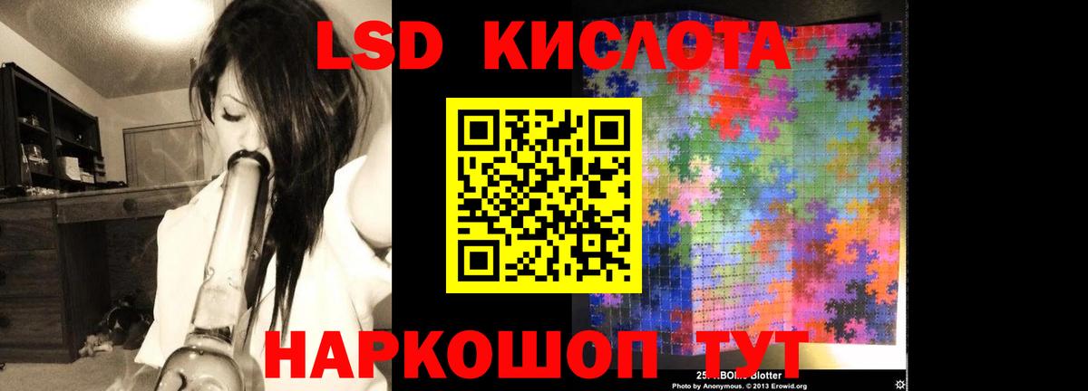 Лсд 25 экстази кислота  ЛСД экстази кислота  Вход с VPN  Северобайкальск 