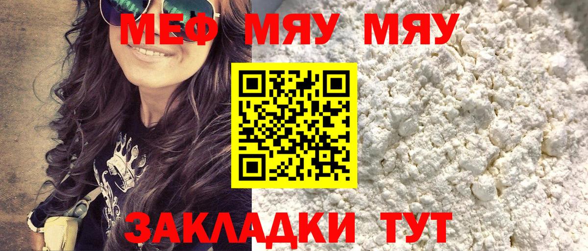 МЯУ-МЯУ мяу мяу  МЕФ кристаллы  Северобайкальск  Мефедрон  Вход с VPN 