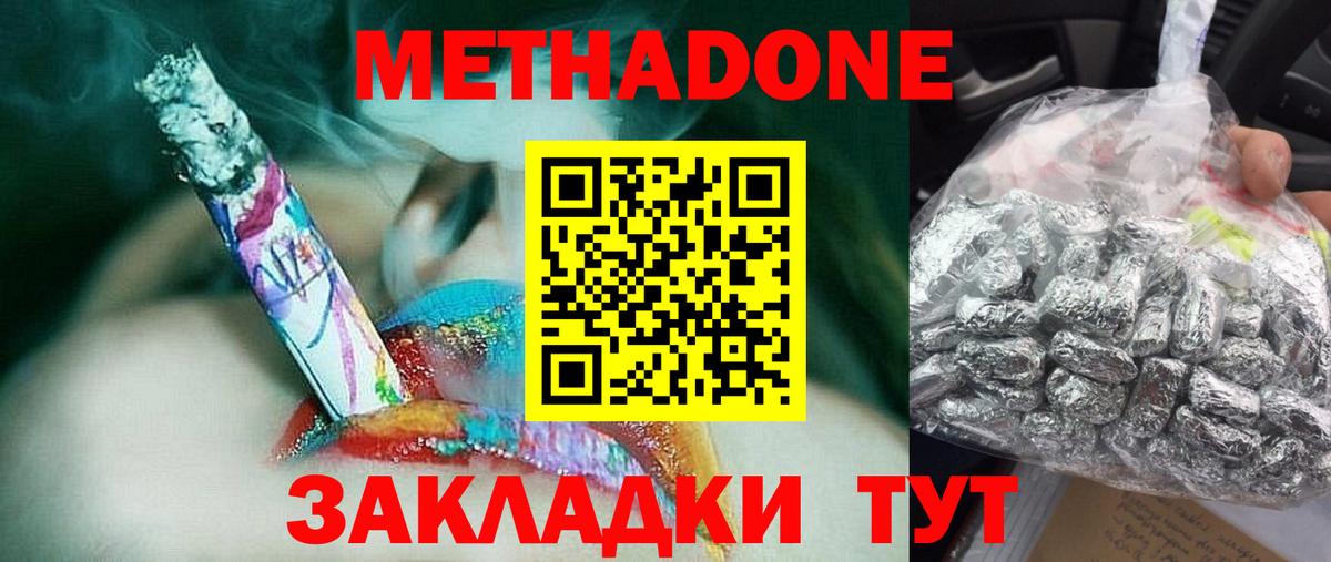МЕТАДОН кристалл Северобайкальск