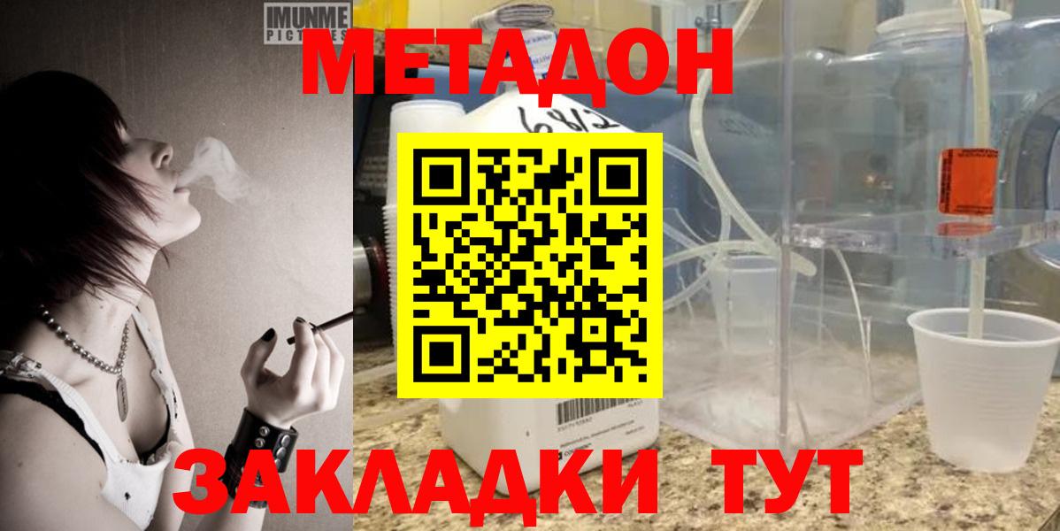 Метадон мёд  Северобайкальск  Метадон methadone 