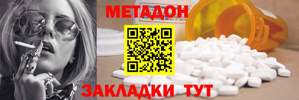 МЕТАДОН мёд  Метадон methadone  Вход с VPN  Северобайкальск 