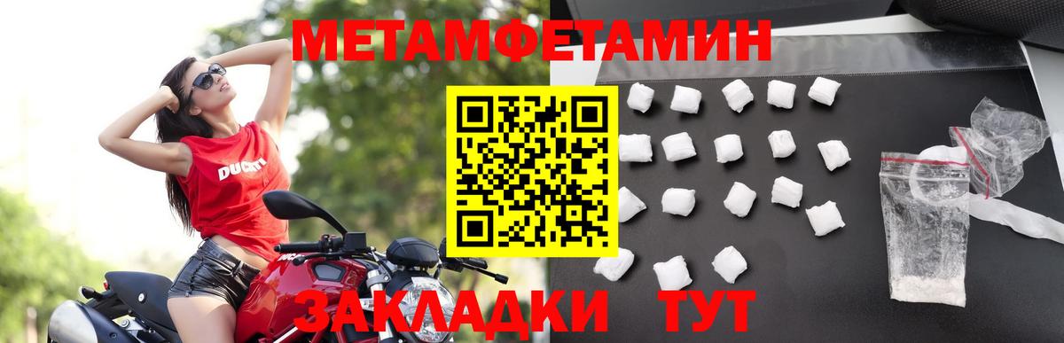 Первитин кристалл  Первитин кристалл  Метамфетамин  Вход с VPN  Северобайкальск 