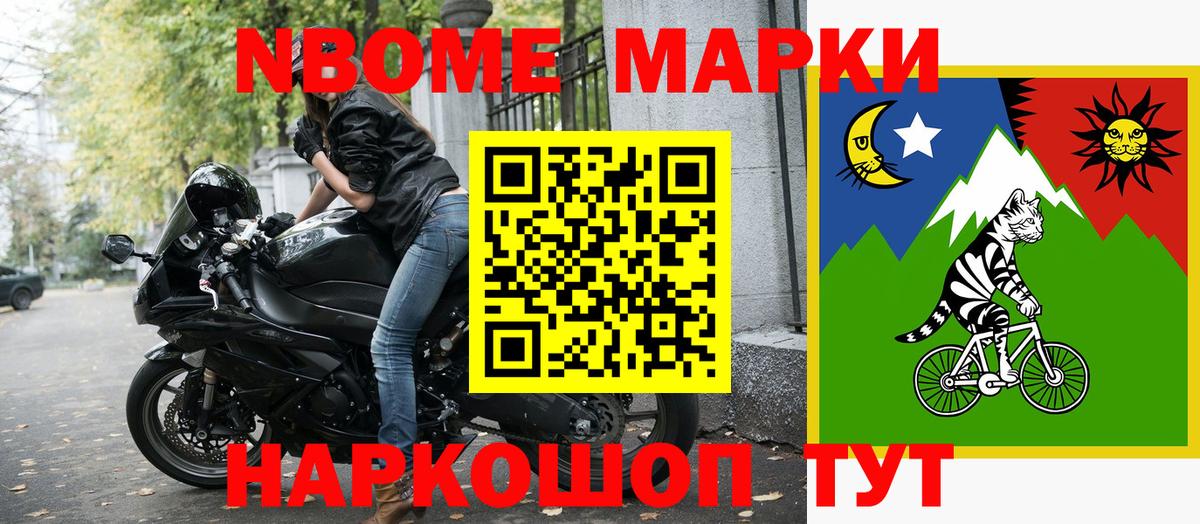 Марки N-bome 1500мкг Северобайкальск