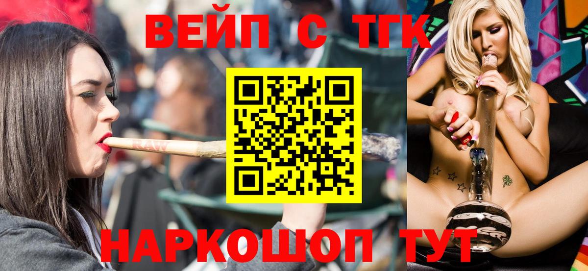 Дистиллят ТГК вейп Северобайкальск